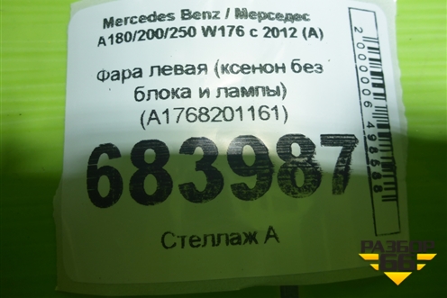 Фара левая (ксенон без блока и лампы) (A1768201161) для Mercedes Benz A180/200/250 W176 с 2012 (А)