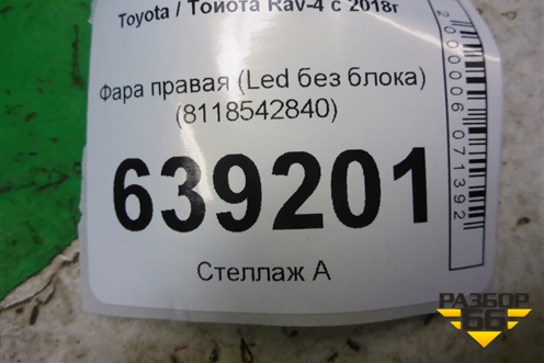 Фара правая (Led без выносного блока) (8114542840) для Toyota Rav-4 с 2018г (Рав 4)