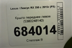 Крыло переднее левое (5380248140) для Lexus RX 350 c 2015г (РХ)