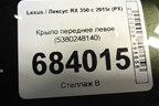 Крыло переднее левое (5380248140) для Lexus RX 350 c 2015г (РХ)