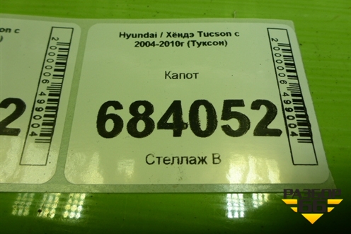 Капот (дубликат) для Hyundai Tucson с 2004-2010г (Туксон)