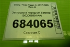 Заглушка в передний бампер (после 2024г) (602006901AA) для Chery Tiggo 4 с 2017-2025г (Тиго 4)