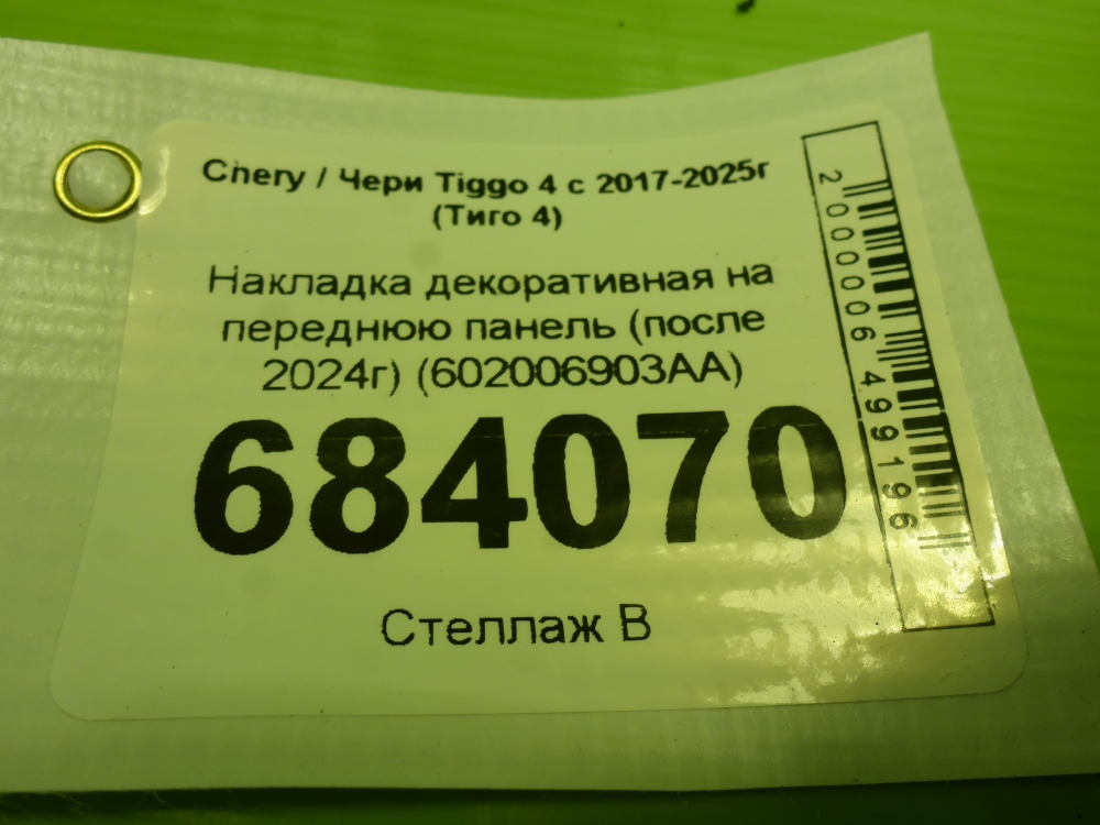 Накладка