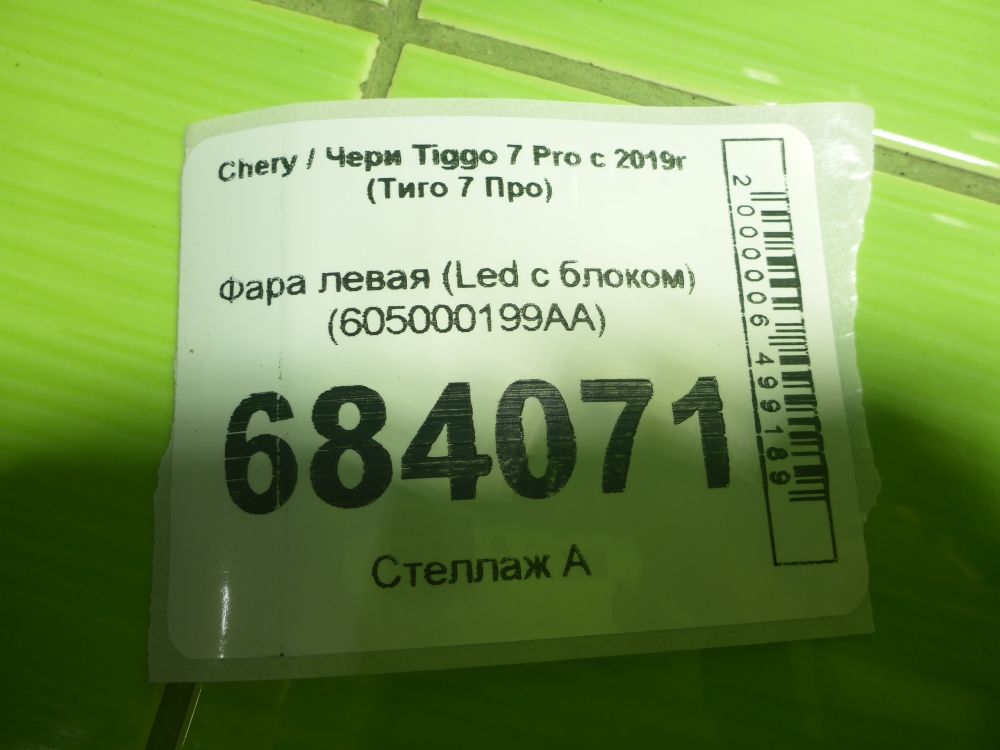 Фара левая