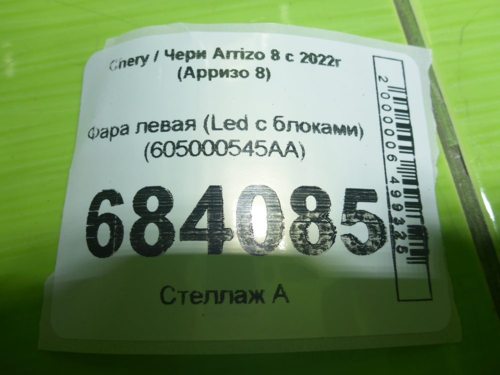 Фара левая