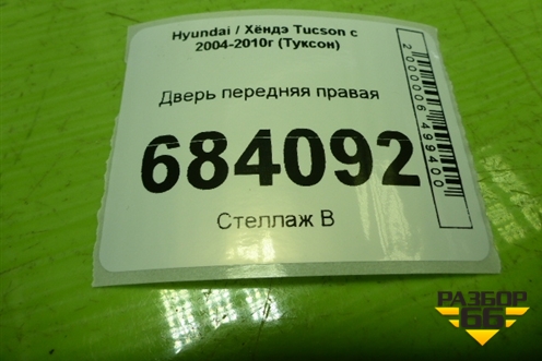 Дверь передняя правая для Hyundai Tucson с 2004-2010г (Туксон)
