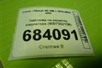 Эмблема на решетку радиатора (9097502108) для Lexus NX 200 с 2014-2021г (НХ)