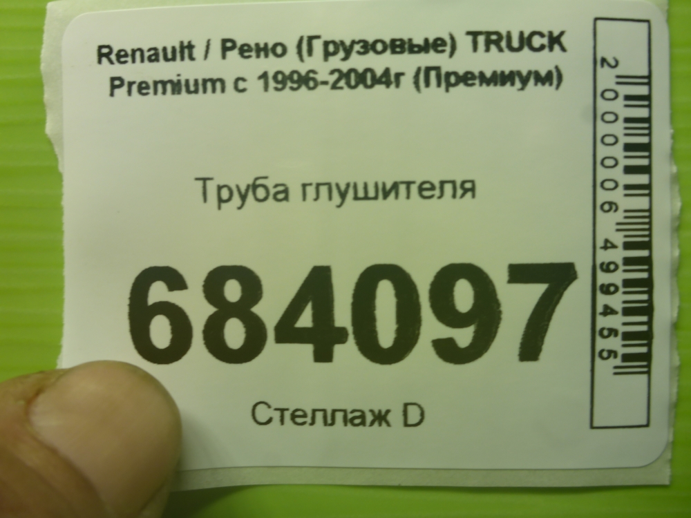 Глушитель основной / задняя часть