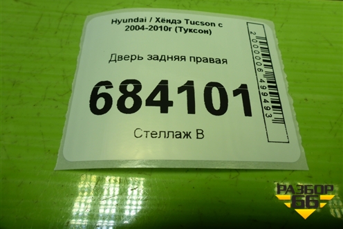 Дверь задняя правая для Hyundai Tucson с 2004-2010г (Туксон)