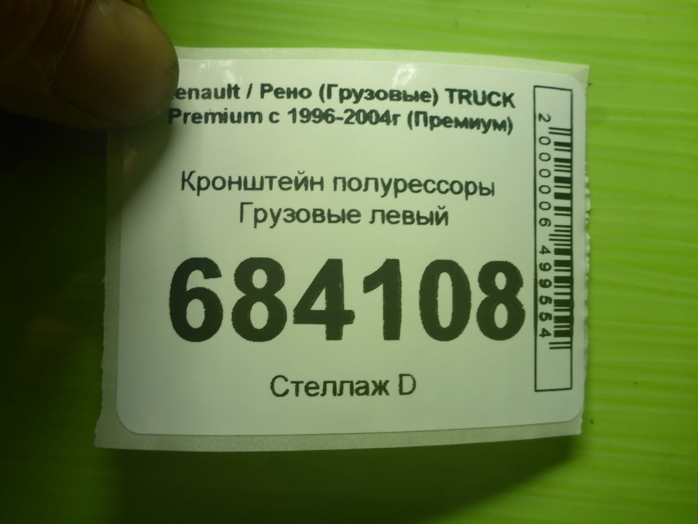 Кронштейн рессоры