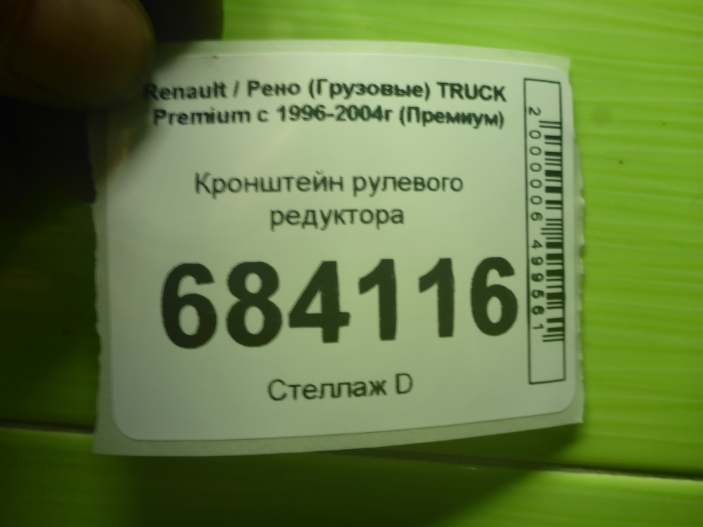 Крепеж рулевой рейки