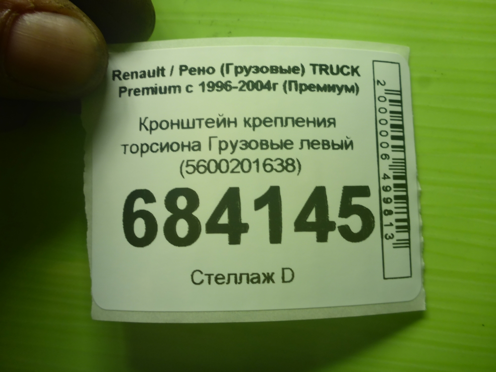 Кронштейн крепления торсиона