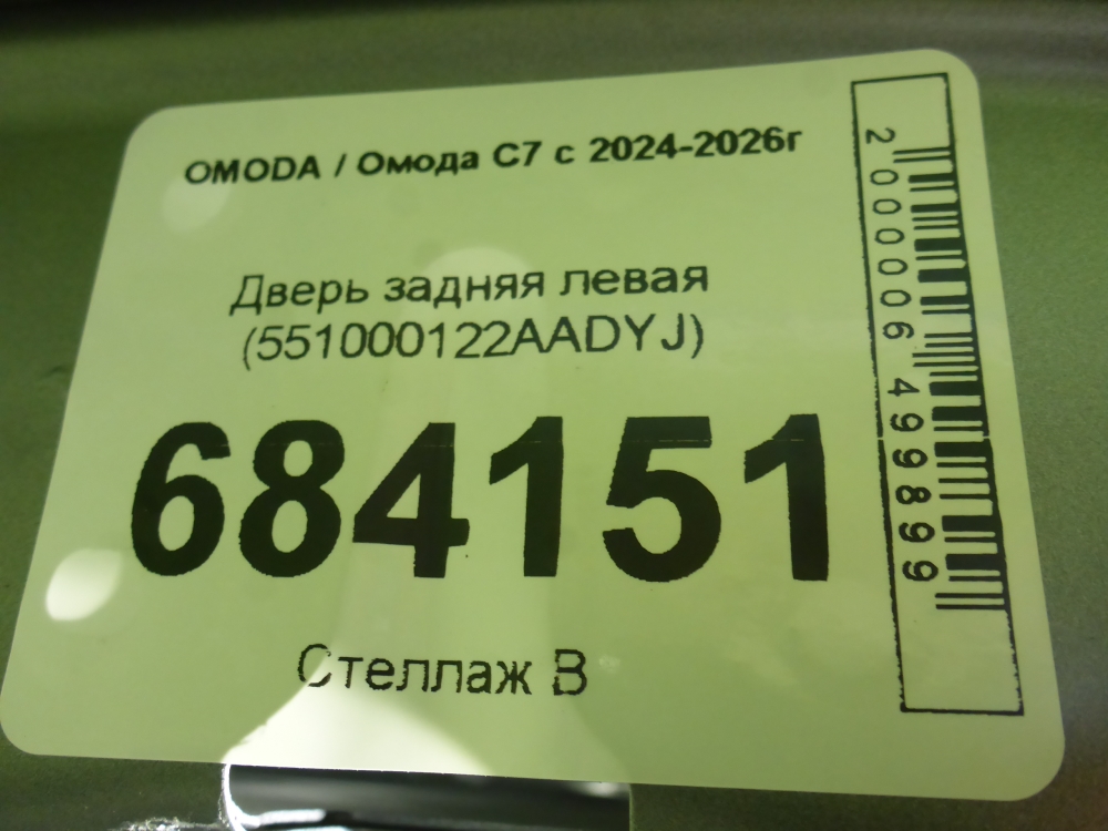 Дверь задняя левая