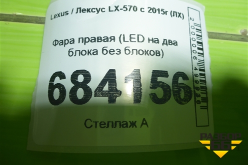 Фара правая (LED на два блока без блоков) для Lexus LX-570 с 2015г (ЛХ)