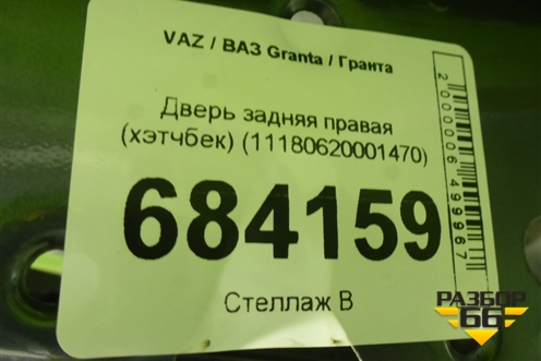 Дверь задняя правая (хэтчбек-седан) для VAZ Granta / Гранта