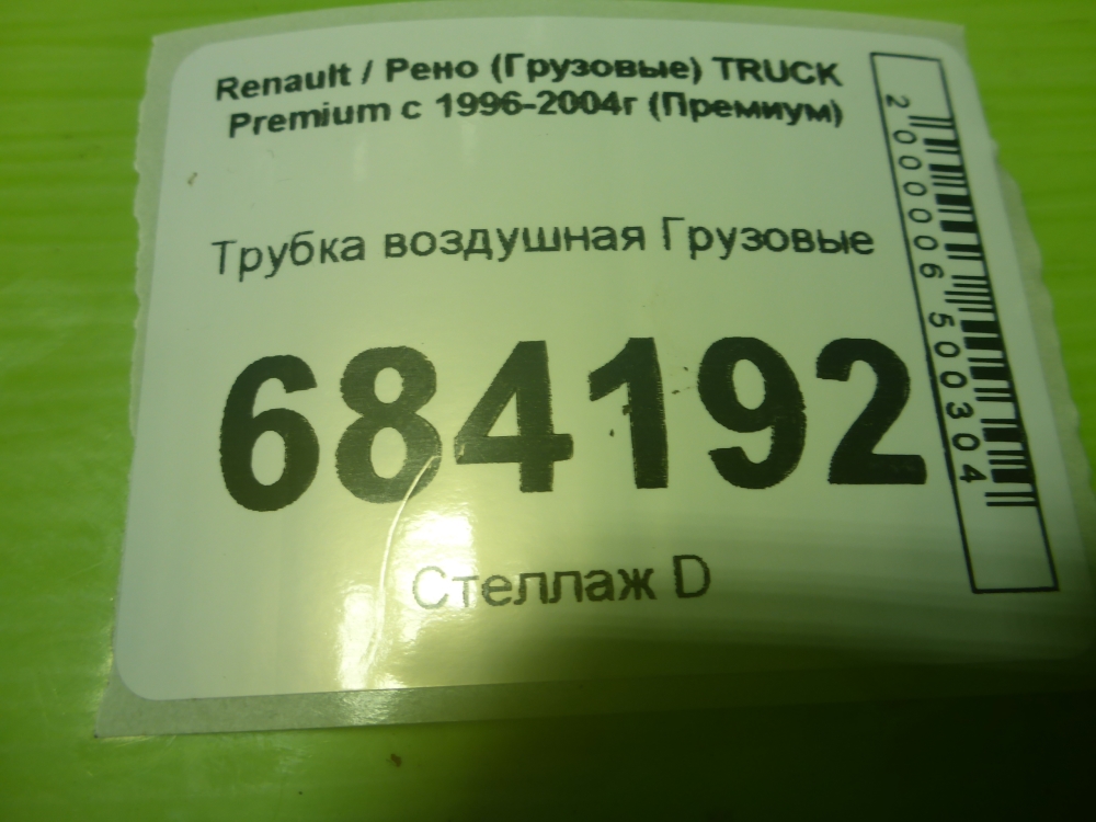 Трубка вакуумная