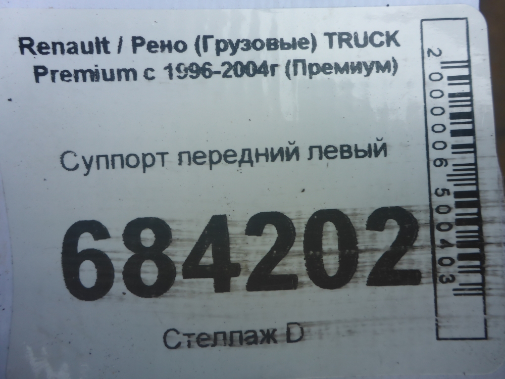 Суппорт передний левый