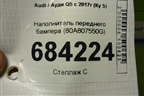 Наполнитель переднего бампера (80A807550G) для Audi Q5 с 2017г (Ку 5)