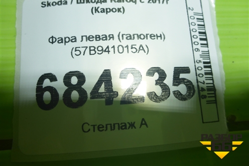 Фара левая (галоген) (57B941015A) для Skoda Karoq с 2017г (Карок)