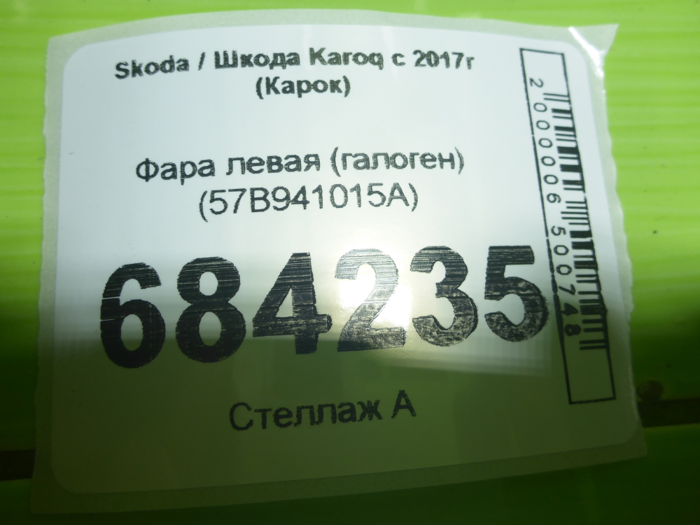 Фара левая