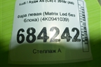 Фара левая (Matrix Led без блока) (4K0941039) для Audi A6 (C8) с 2018г (А6)