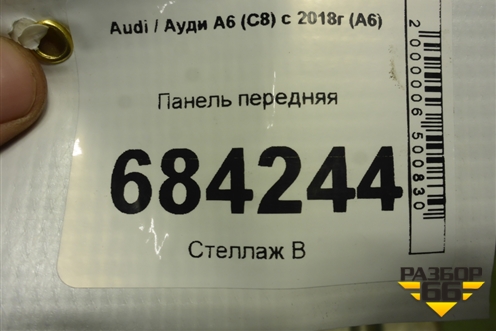 Панель передняя для Audi A6 (C8) с 2018г (А6)