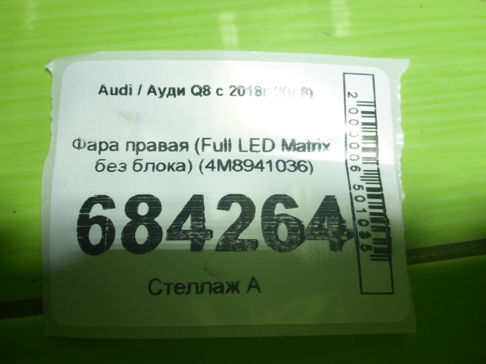 Фара правая