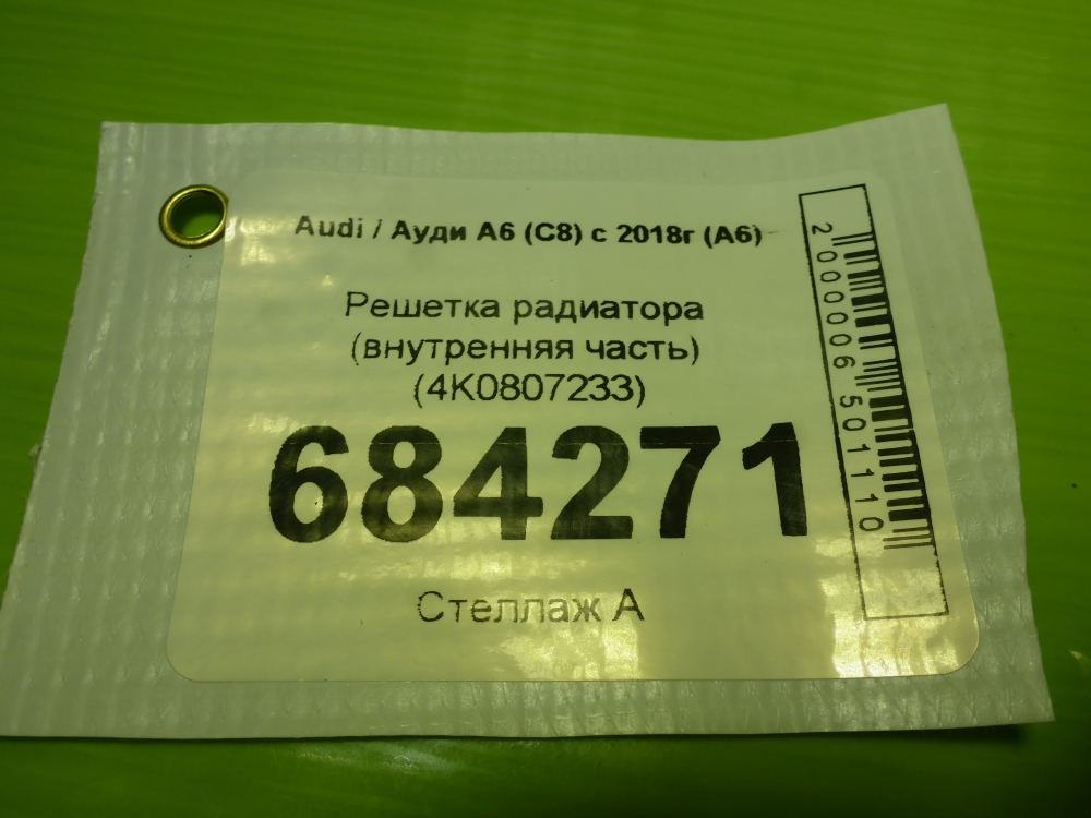 Решетка радиатора