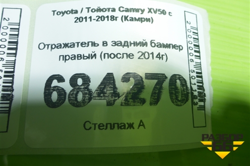 Отражатель в задний бампер правый (после 2014г) для Toyota Camry XV50 с 2011-2018г (Камри)
