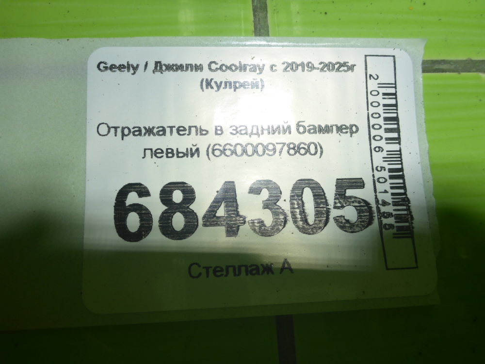 Отражатель в бампер задний левый