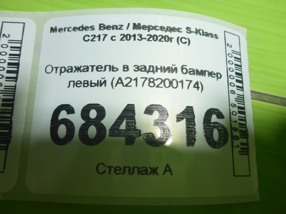 Отражатель в бампер задний левый