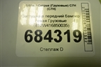 Заглушка в передний бампер левая  (812W416850035) для Sitrak C7H (С7Н)