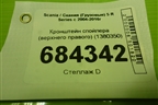 Кронштейн спойлера (верхнего правого) (1380350) для Scania 5 R Series с 2004-2016г