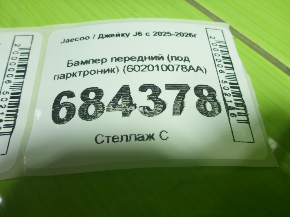 Бампер передний