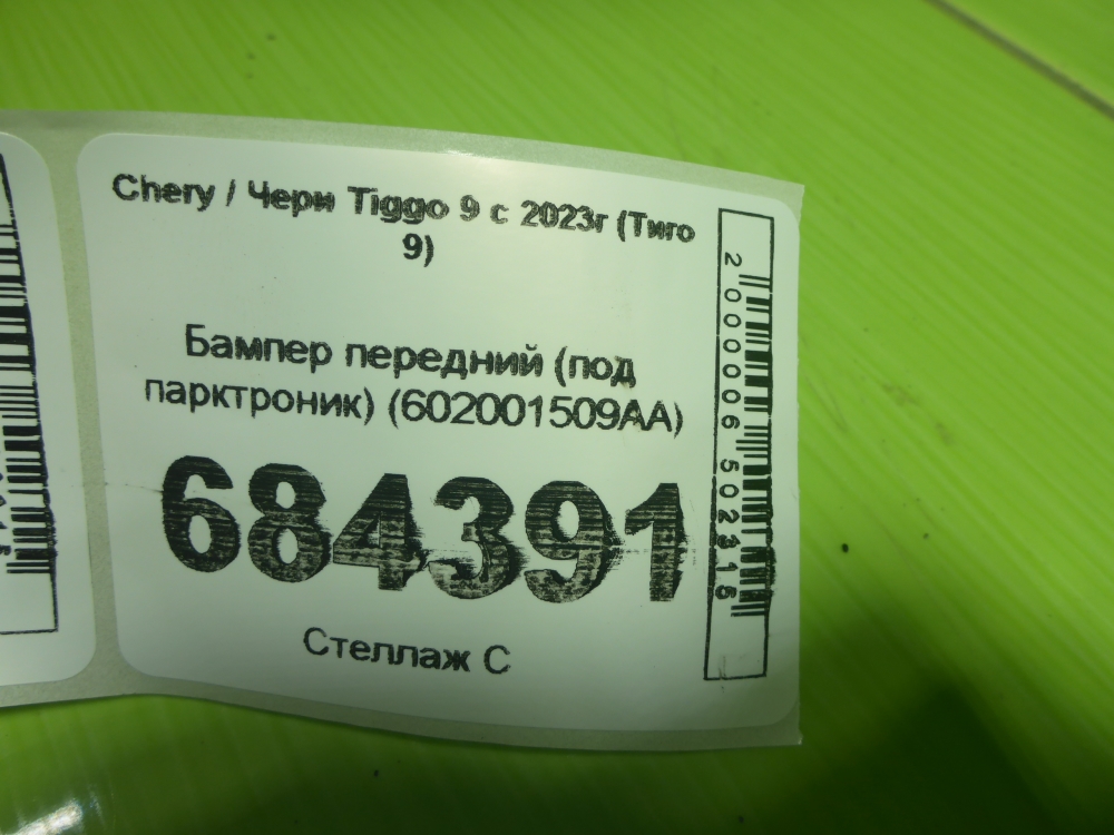 Бампер передний