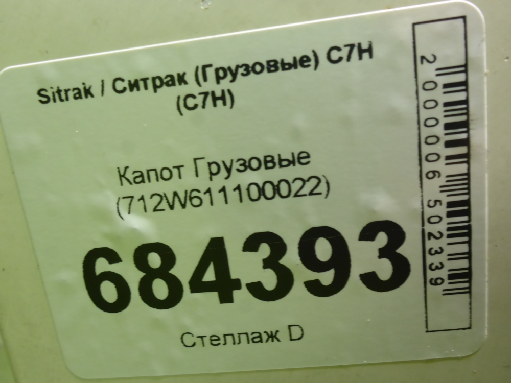 Капот