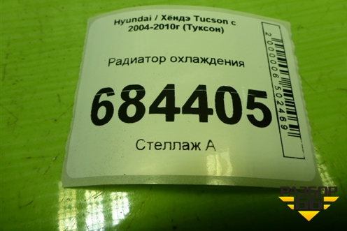 Радиатор охлаждения (дубликат) (32211012) для Hyundai Tucson с 2004-2010г (Туксон)