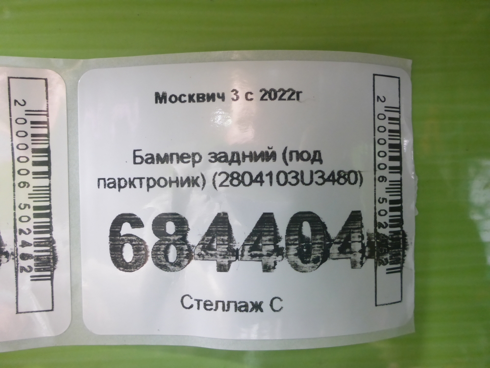 Бампер задний