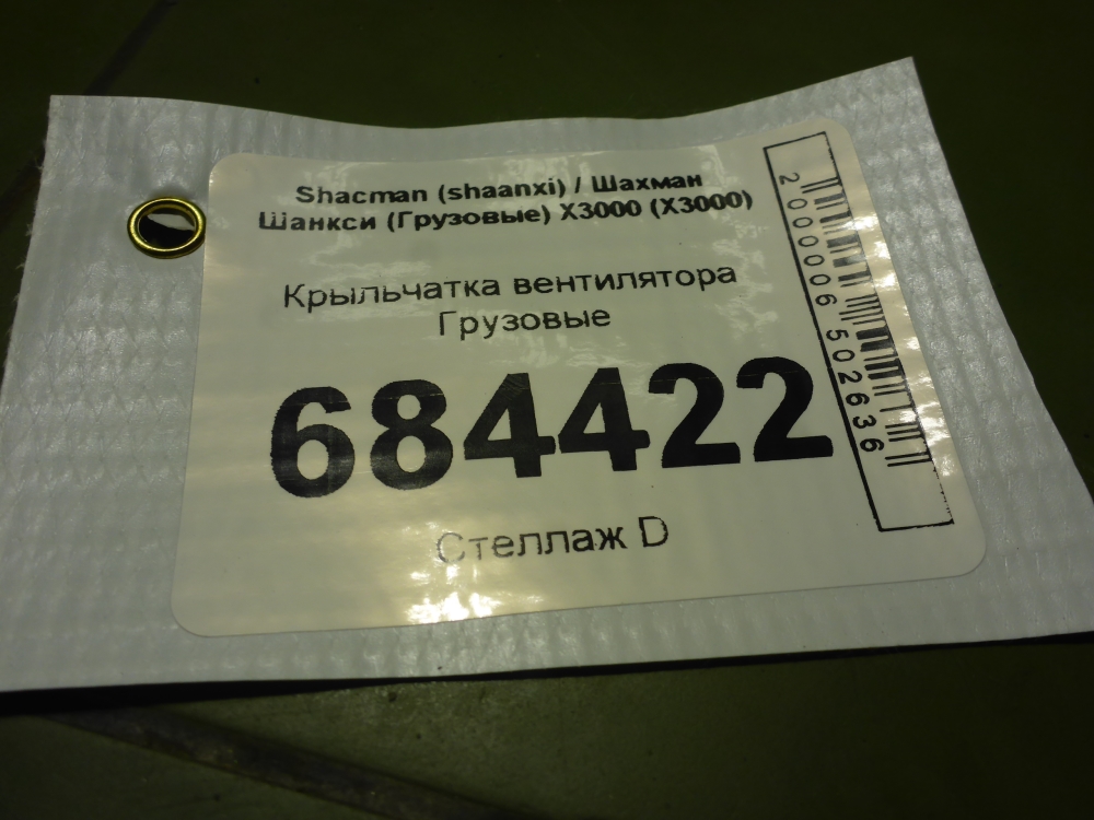 Крыльчатка