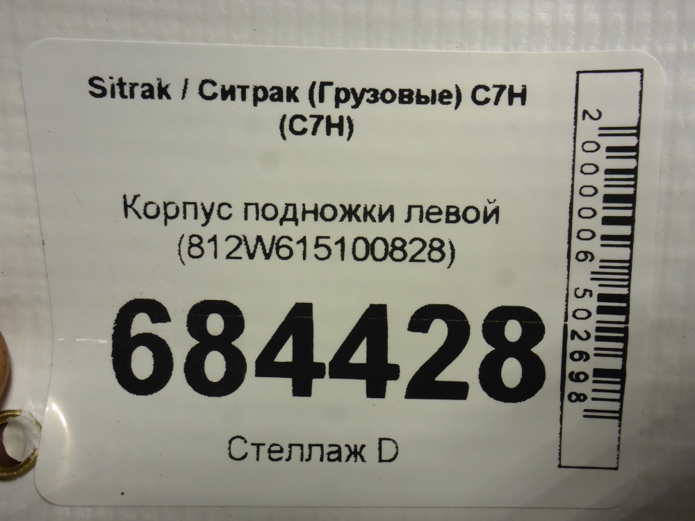 Подножка левая