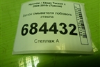 Бачок омывателя лобового стекла (986101F003) для Hyundai Tucson с 2004-2010г (Туксон)