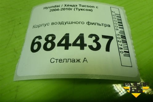 Корпус воздушного фильтра (281102E010) для Hyundai Tucson с 2004-2010г (Туксон)