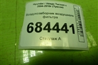 Воздухозаборник воздушного фильтра (282102E000) для Hyundai Tucson с 2004-2010г (Туксон)