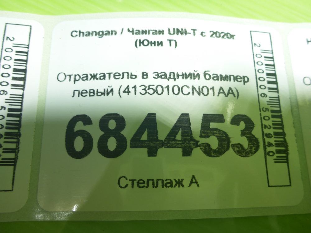Отражатель в бампер задний левый