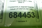 Отражатель в задний бампер левый (4135010CN01AA) для Changan UNI-T с 2020г (Юни Т)