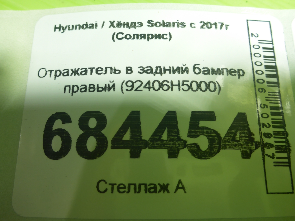 Отражатель в бампер задний правый