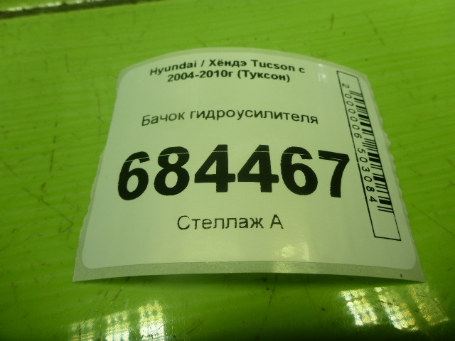 Бачок ГУР