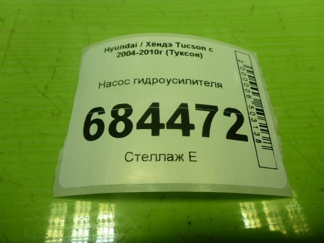 Насос ГУР (гидроусилитель руля)