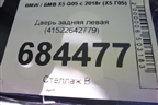 Дверь задняя левая (41522642779) для BMW X5 G05 с 2018г (Х5 Г05)