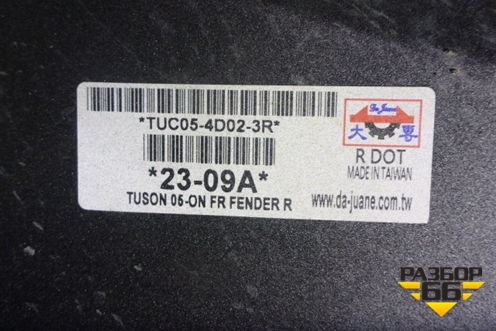 Крыло переднее правое (дубликат) (TUC054D023R) для Hyundai Tucson с 2004-2010г (Туксон)